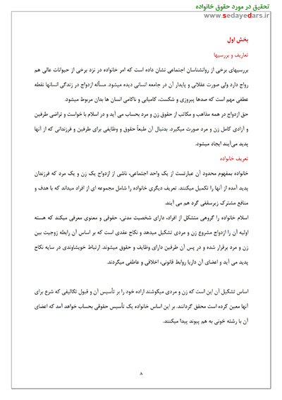 انشا درباره خانواده