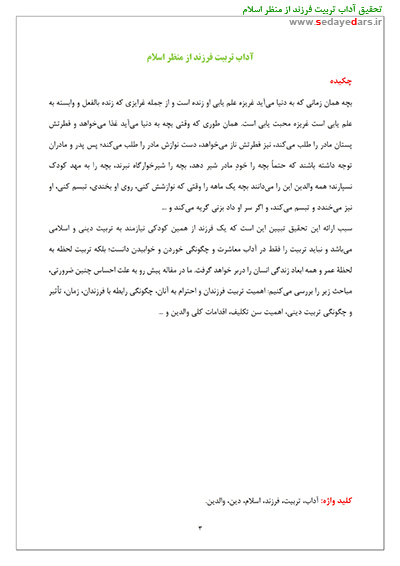 انشا در مورد قرآن