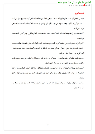 انشا در مورد احترام به پدر و مادر انشا در مورد احترام به پدر و مادر