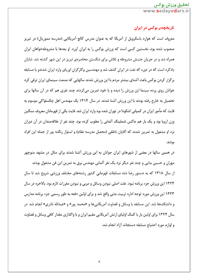 انشا در مورد ورزش