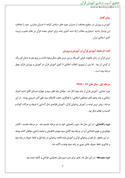 انشا درباره قران